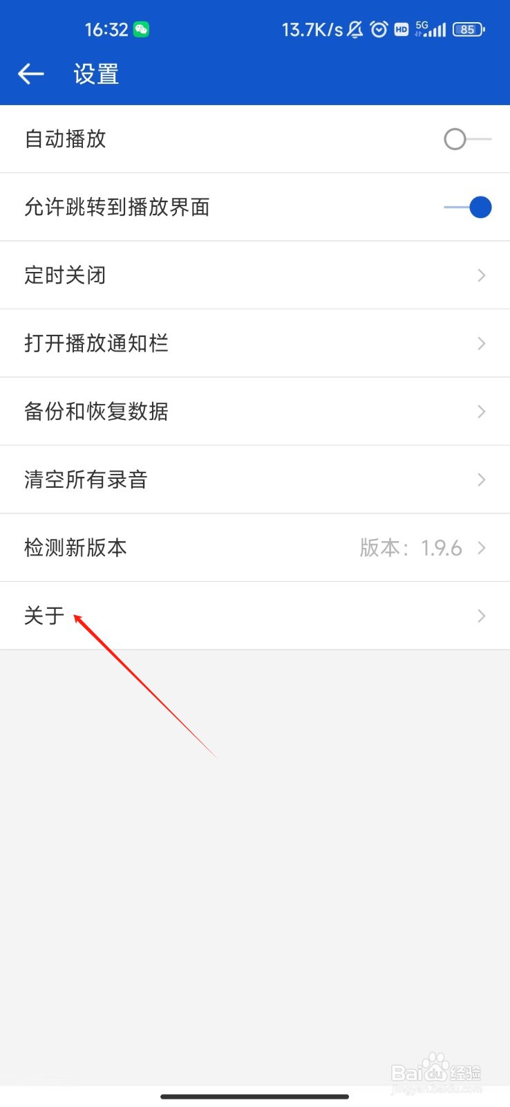 怎样查看听听广播APP的隐私政策