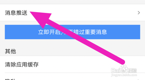 土豆视频的站内推送提醒关闭怎么做