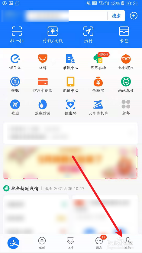 支付宝如何参与扭蛋机抽奖?