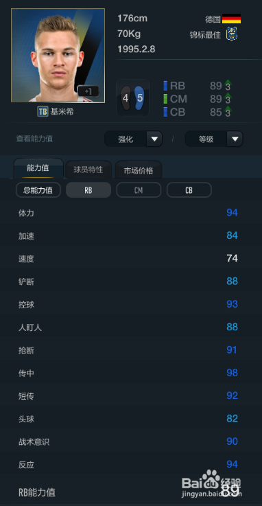 FIFA OL3控球最好球员推荐(右后卫篇)