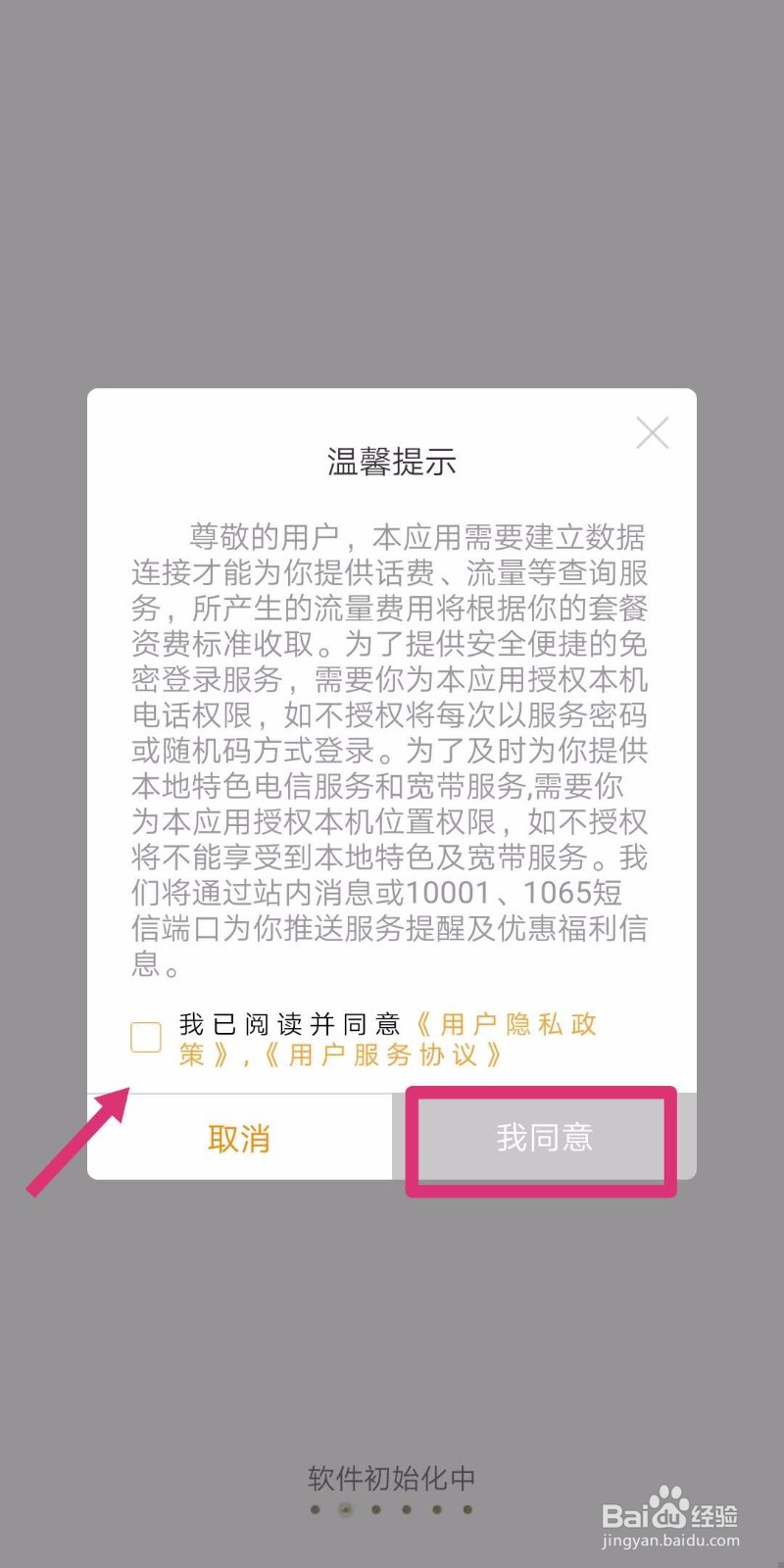如何使用电信营业厅APP查看绑定的宽带详情