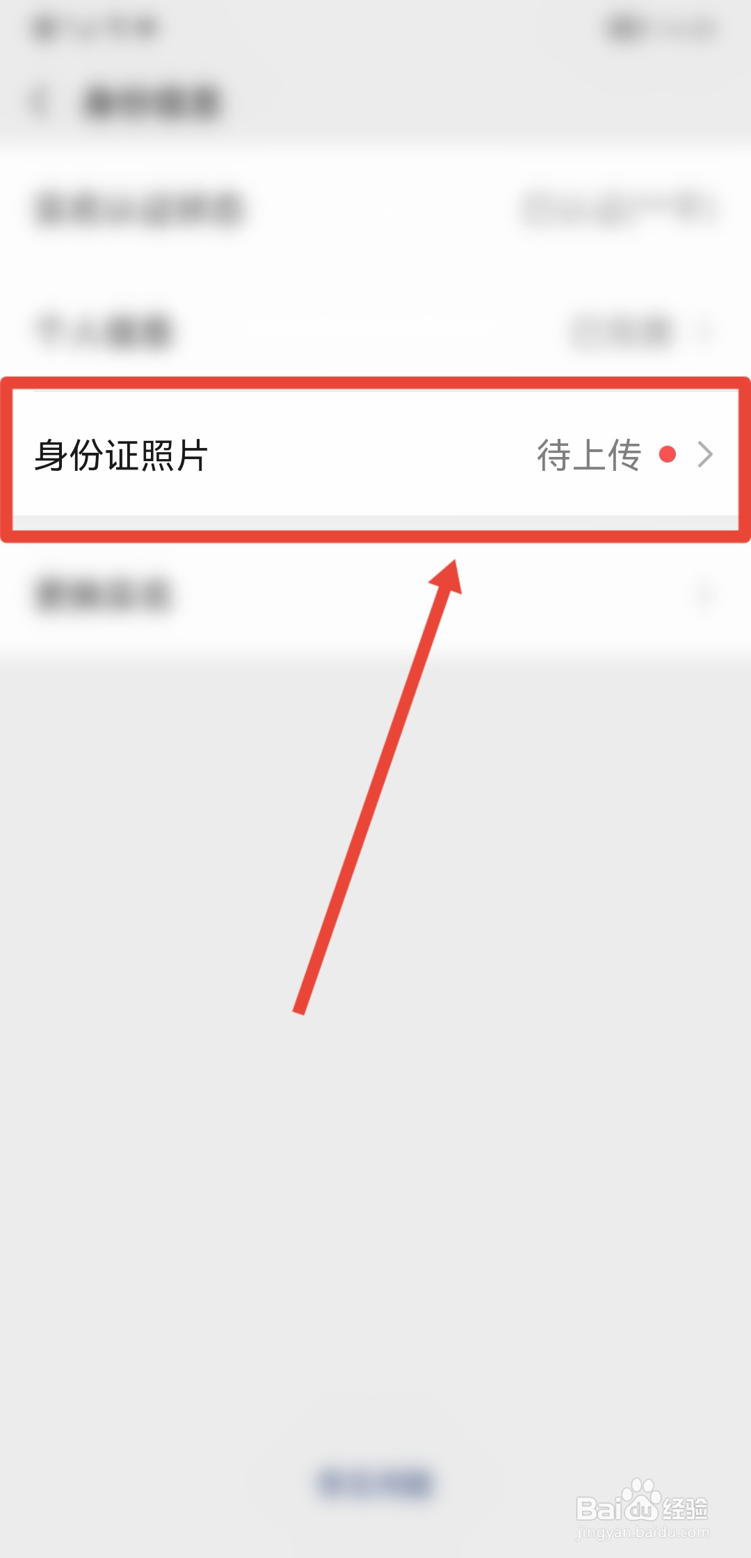 手机微信怎么上传身份证绑定个人账户