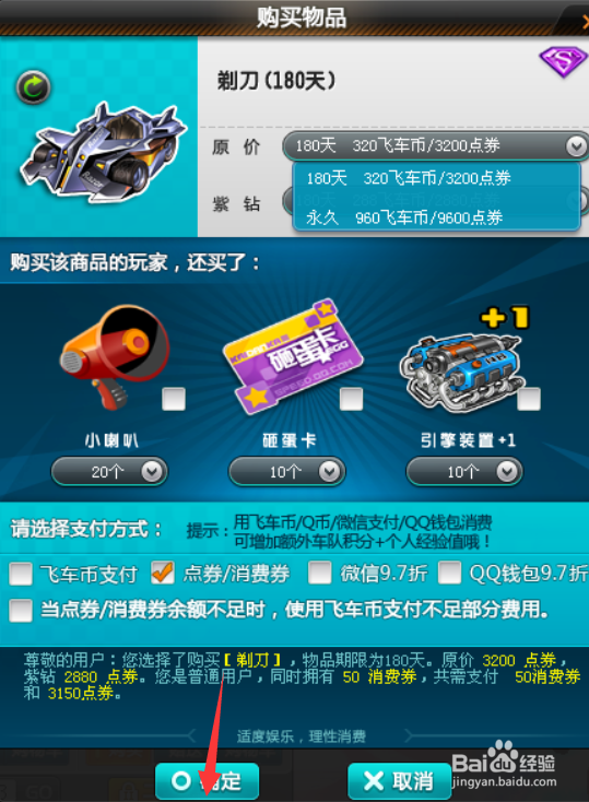 游戏飞车中赛车剃刀怎么获得