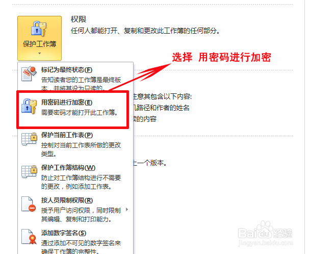 Excel设置加密的两种方法