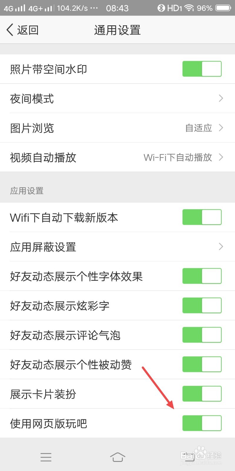 QQ空间如何设置使用网页版玩吧