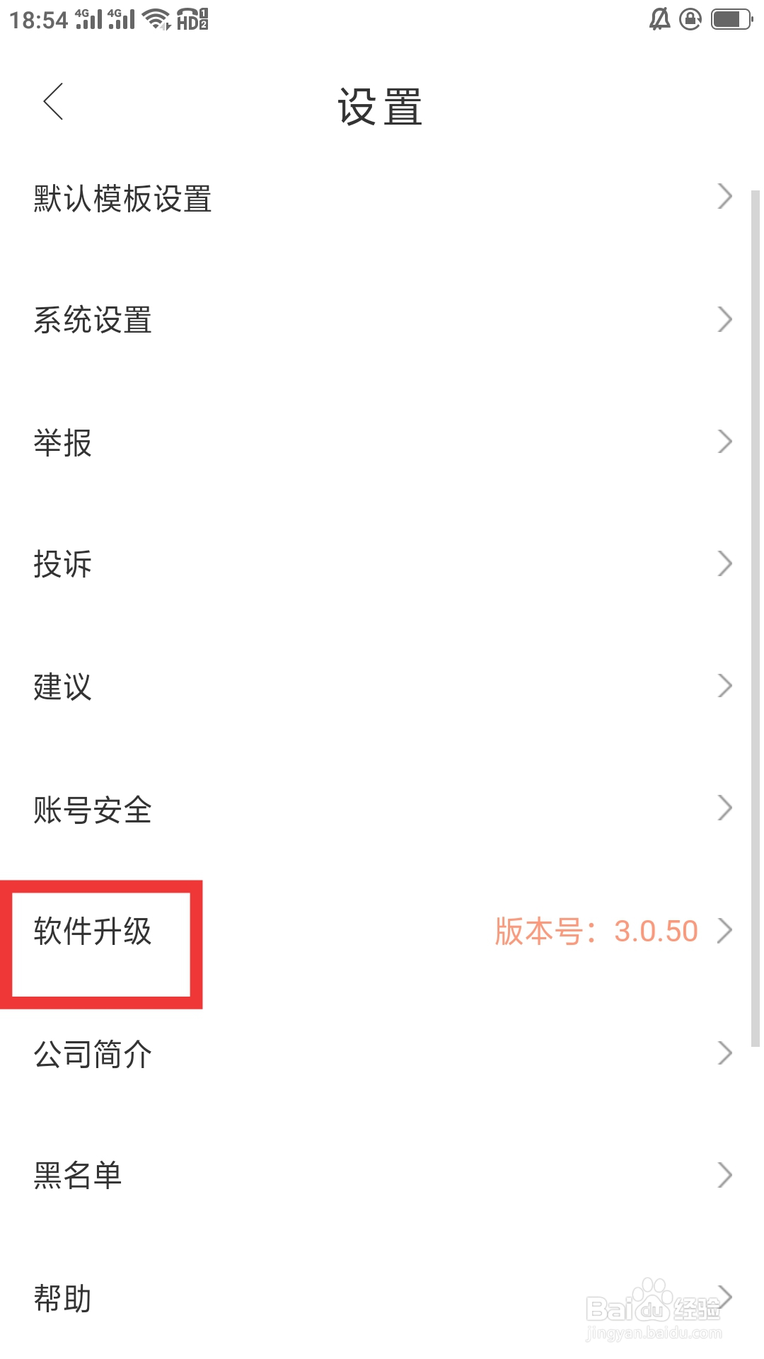 相知网APP如何进行软件升级