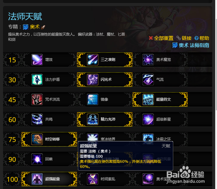 魔兽世界8.0法师奥术天赋推荐