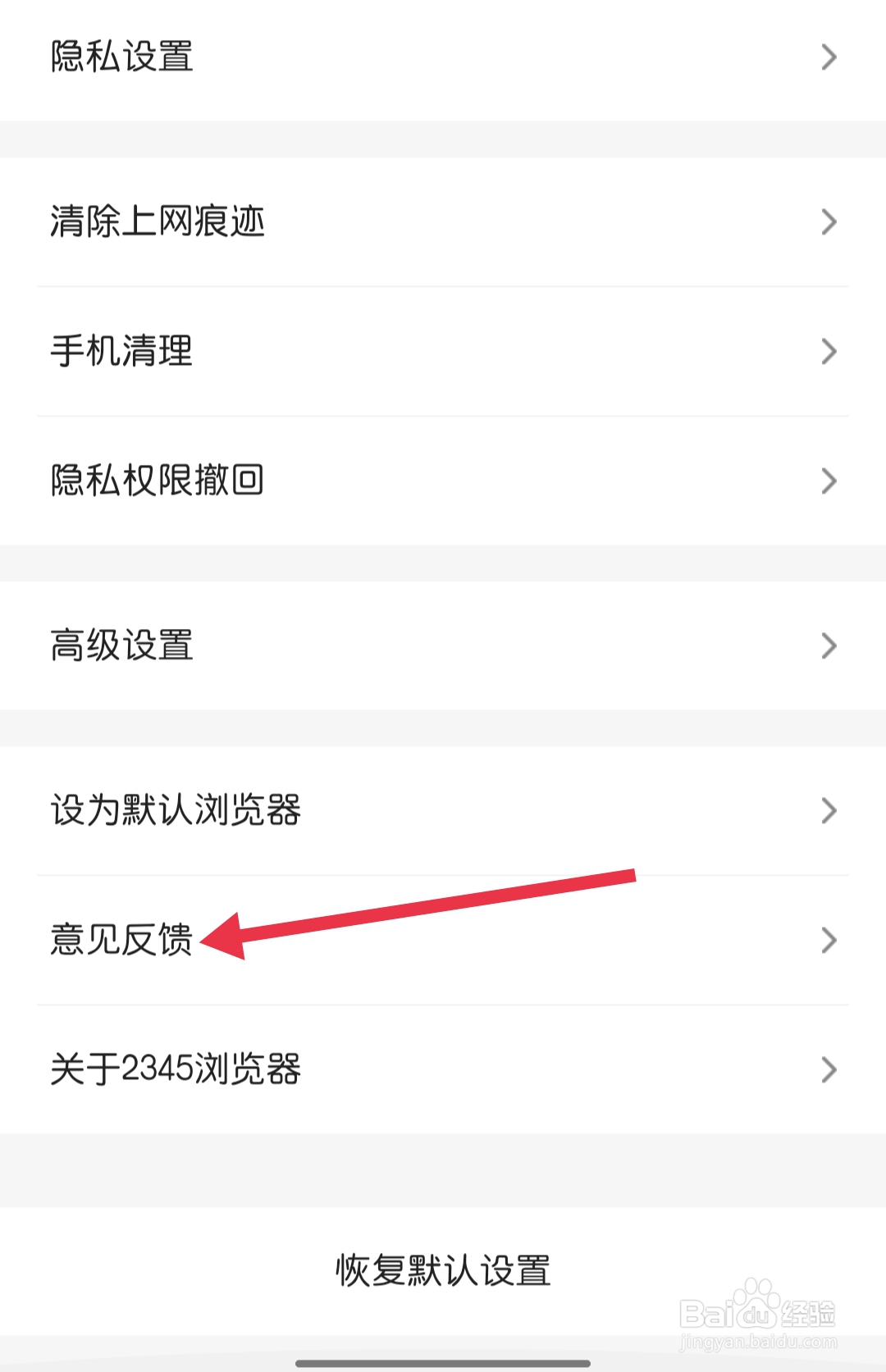 2345浏览器如何找到意见反馈