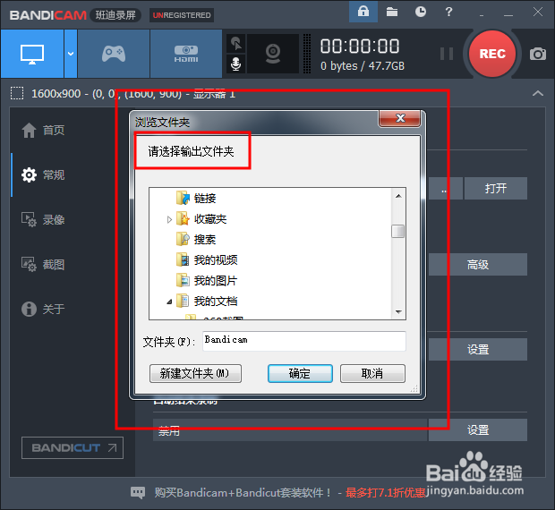 怎么修改录屏软件bandicam的默认输出文件夹