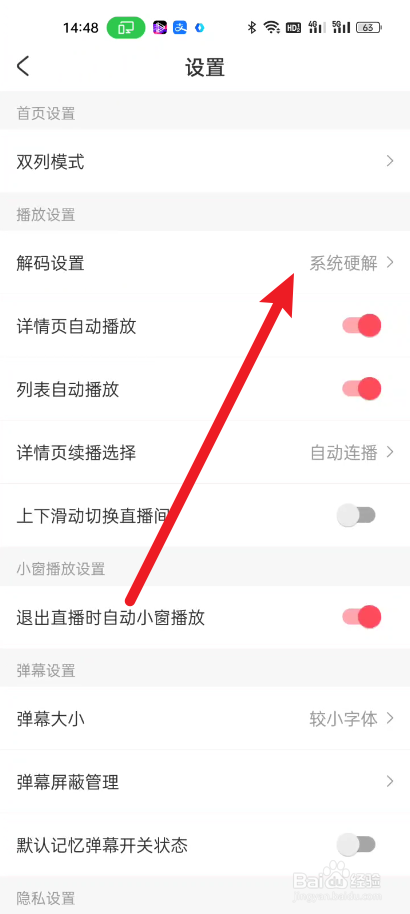 Acfun如何设置设置软件解码