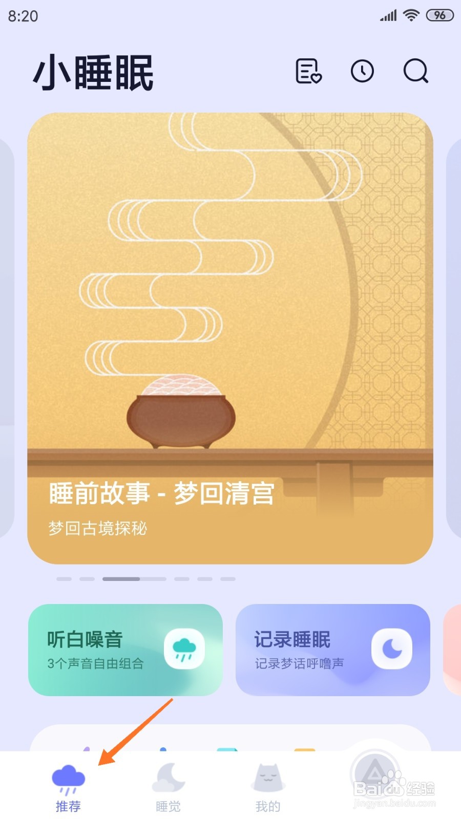小睡眠中如何查看睡意渐来