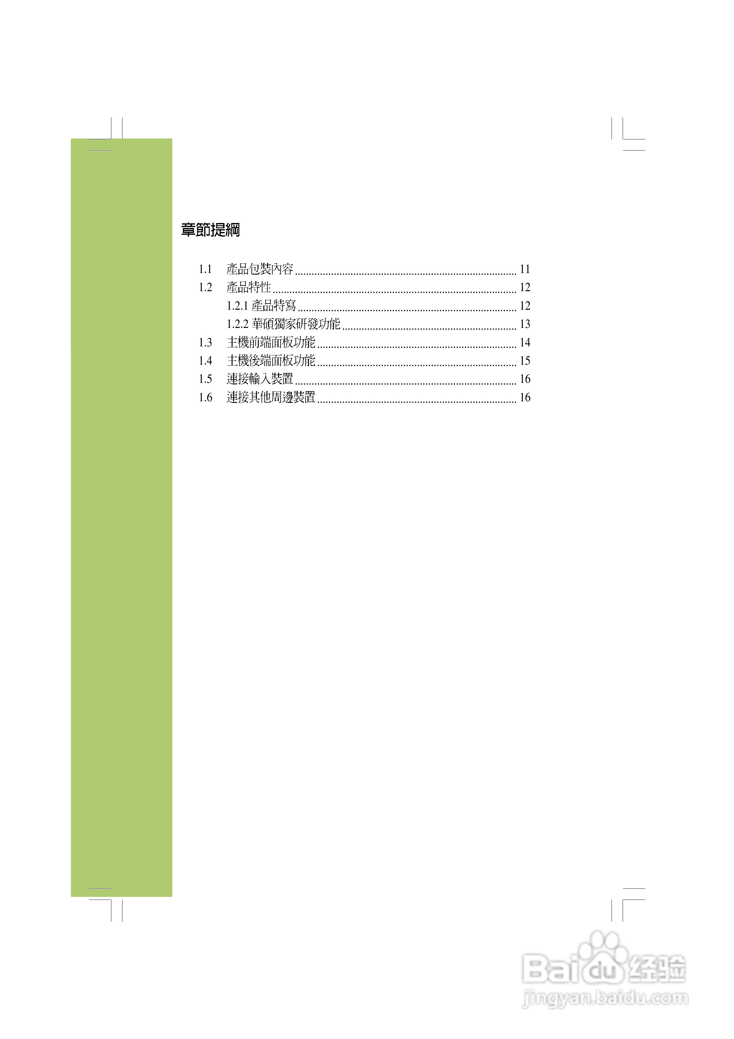 华硕AS-D830桌面型个人电脑使用手册:[1]