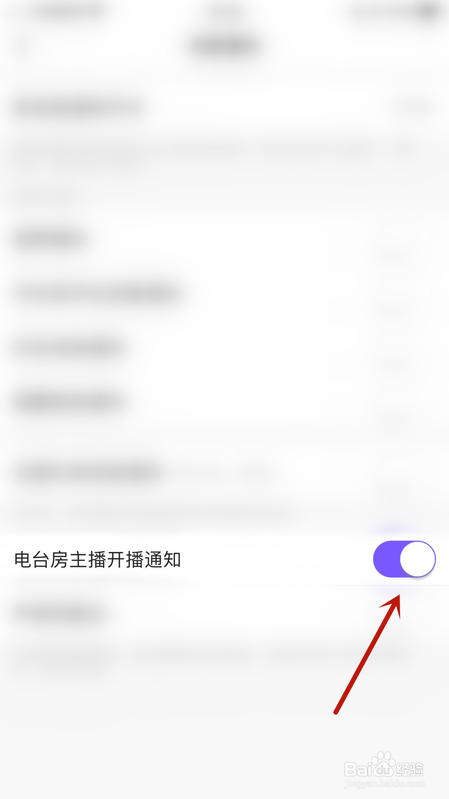如何停用keke语音电台房主播开播通知