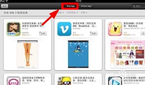 如何下载微信到ipad