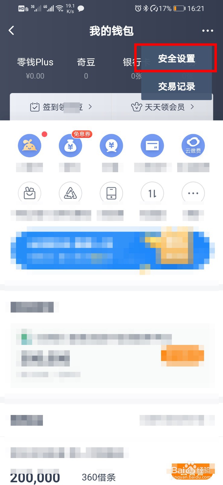 爱奇艺如何开启钱包锁