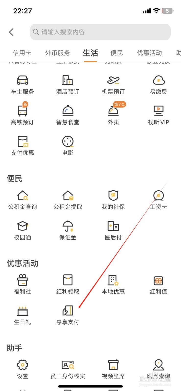 宁波银行如何查看惠享支付