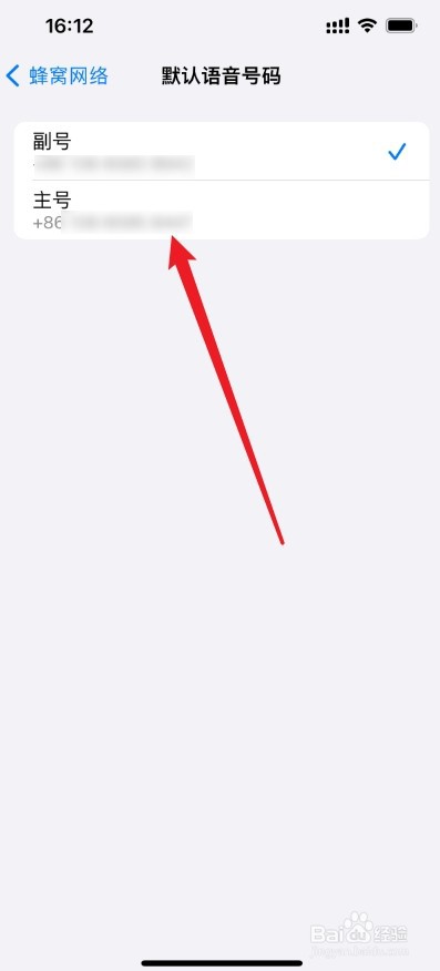 苹果如何选择主副号打电话
