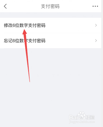 京东金融怎么修改支付密码