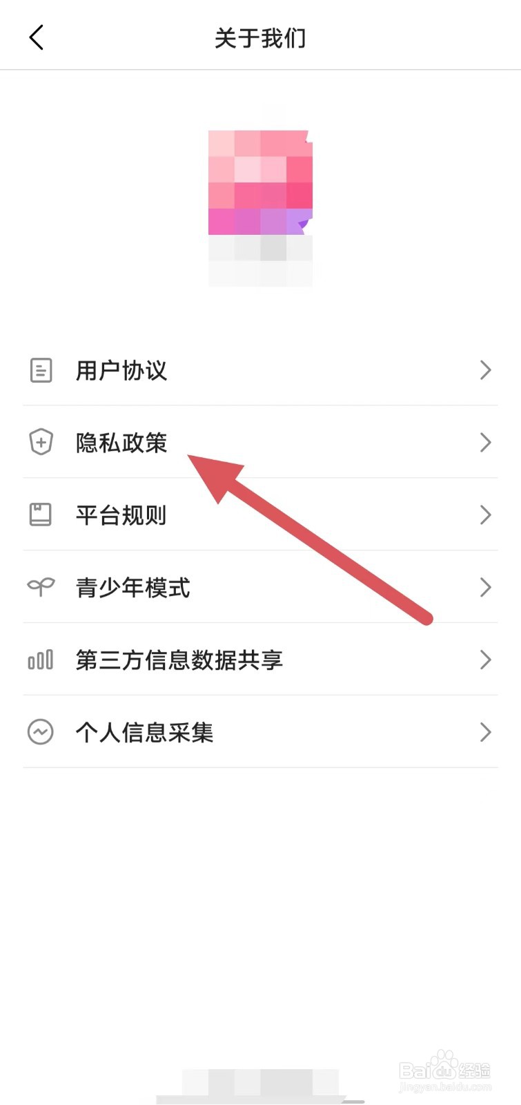 心心相印如何查看隐私政策？