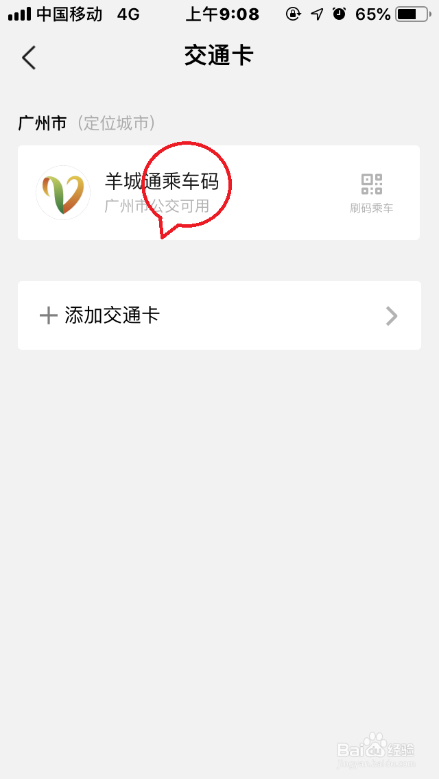 微信卡包如何添加“交通卡”