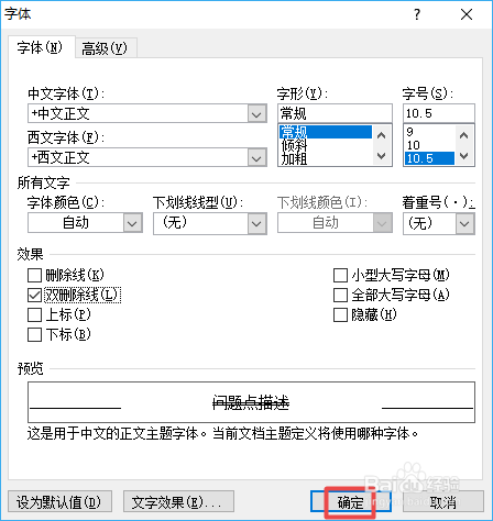 word2010如何对字体设置双删除线