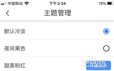 如何更改画世界的主题