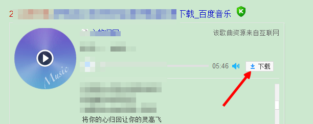 怎样在电脑上下载歌曲 【图文并茂】