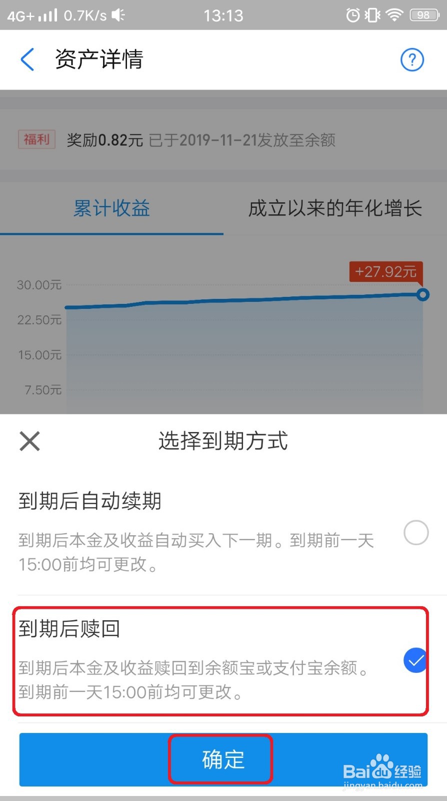 支付宝投资理财的钱怎么转出来