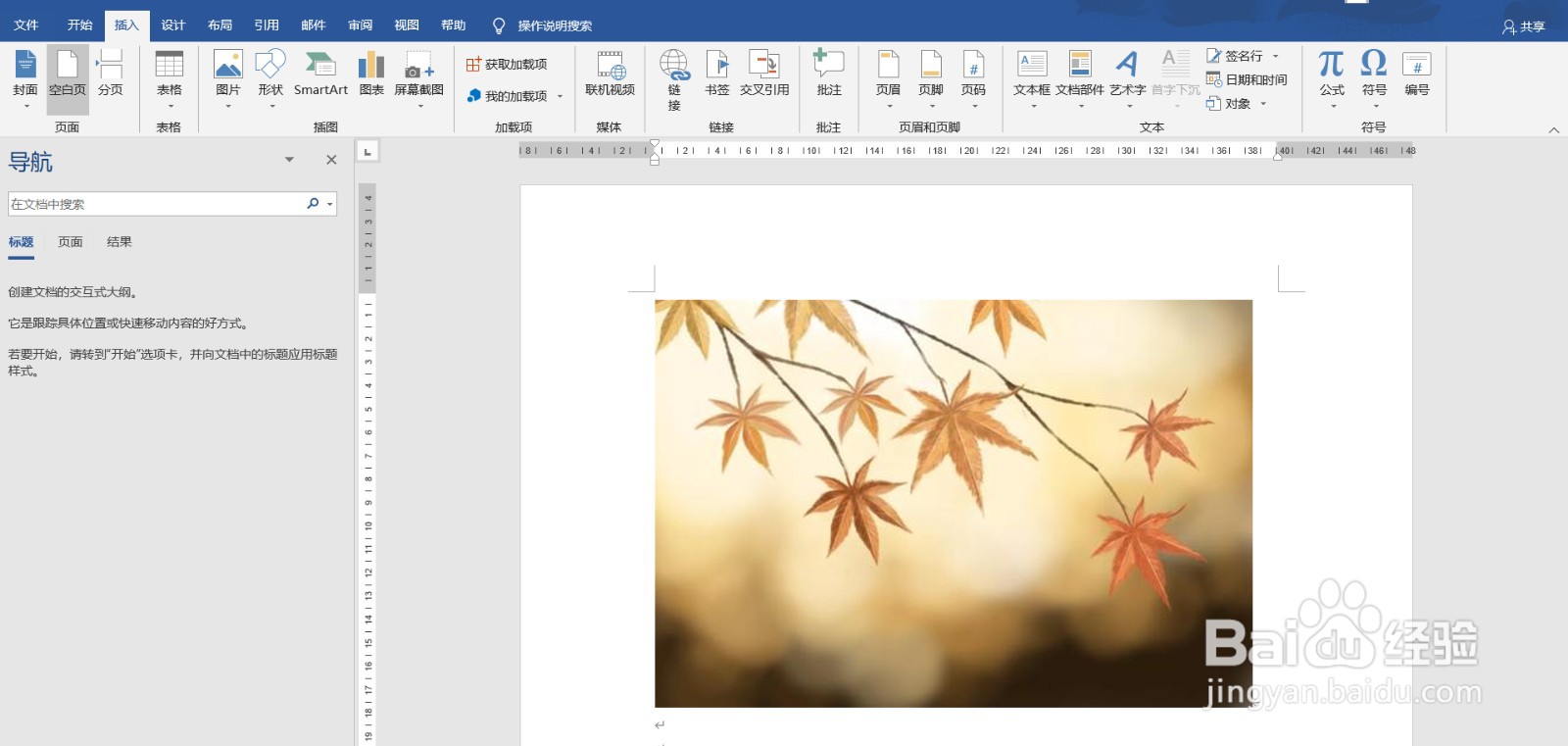 复制粘贴照片到文档