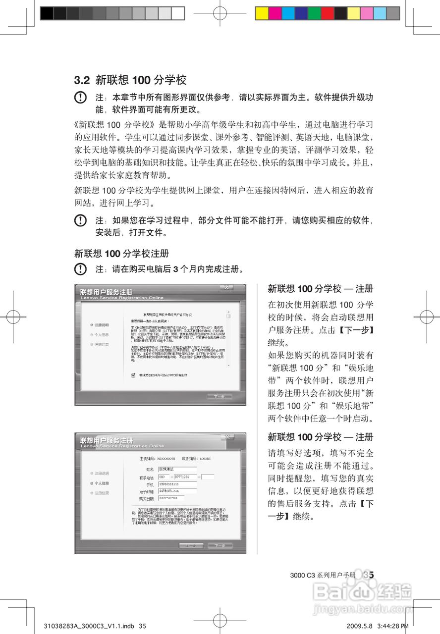 联想3000 C3系列笔记本电脑使用说明书:[4]