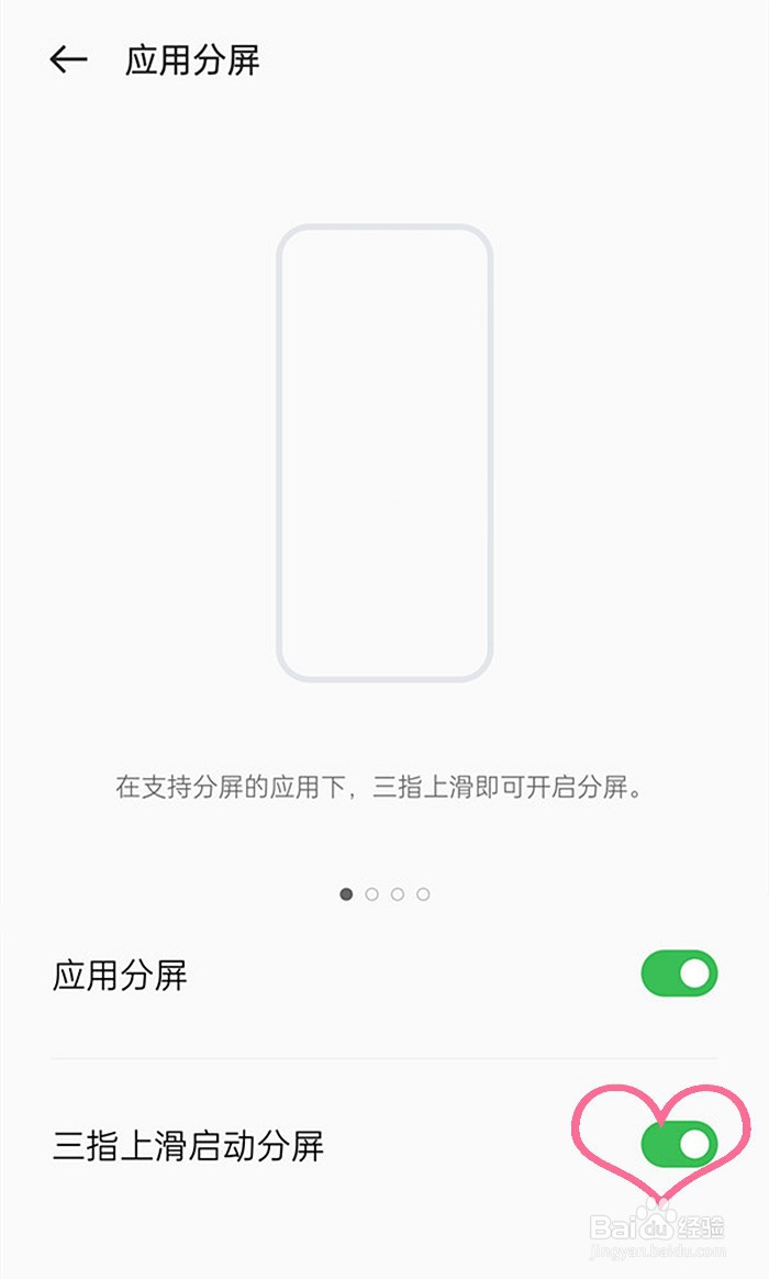oppoReno6pro关闭三指上滑分屏的步骤