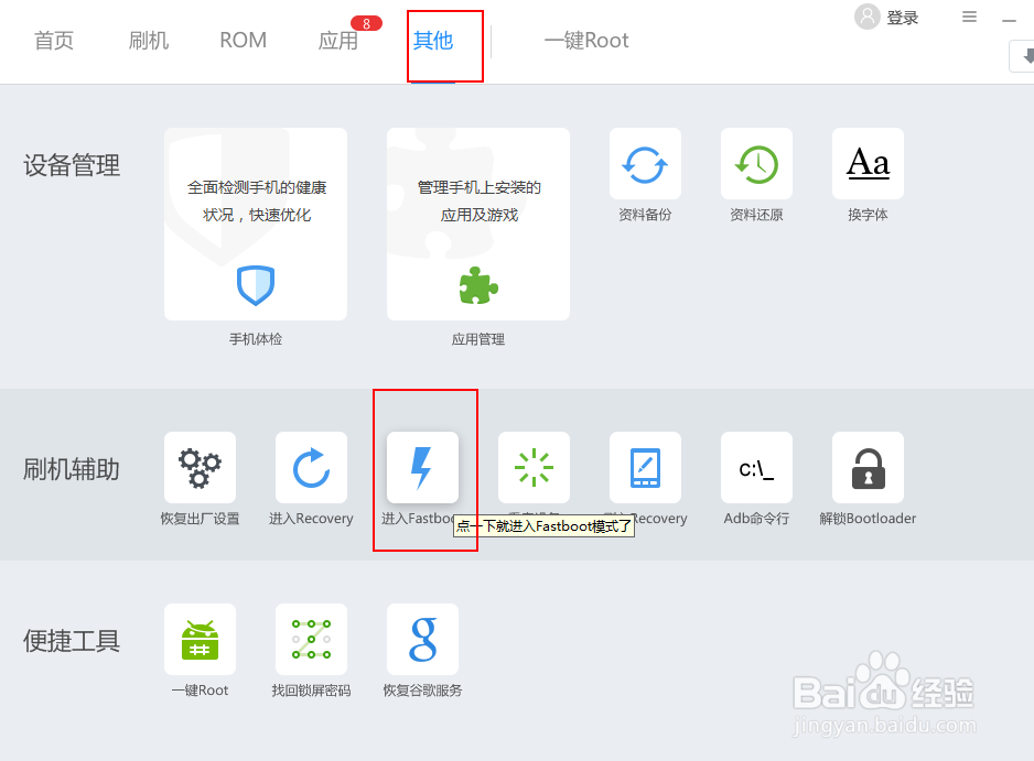 sugar S9 怎么进入recovery模式