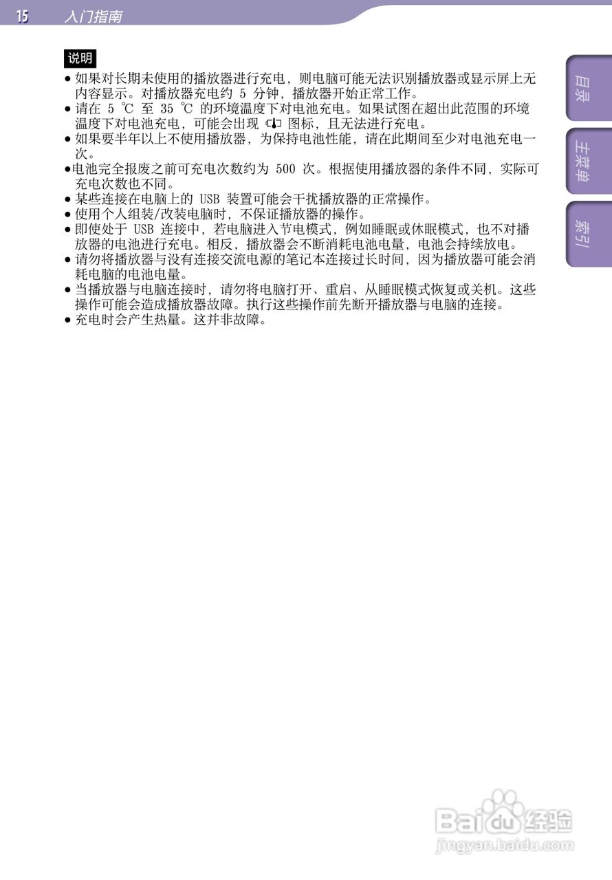 SONY索尼NWZ-B153数码影音使用说明书:[2]