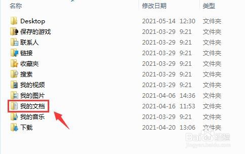 如何找到win7默认微信缓存文件夹路径