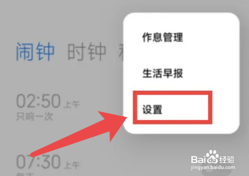 小米12怎么设置关机闹钟响铃