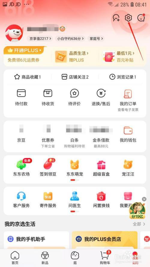 京东怎么设置字体大小?