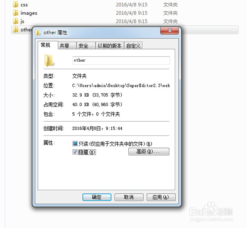 怎么隐藏文件跟显现文件？