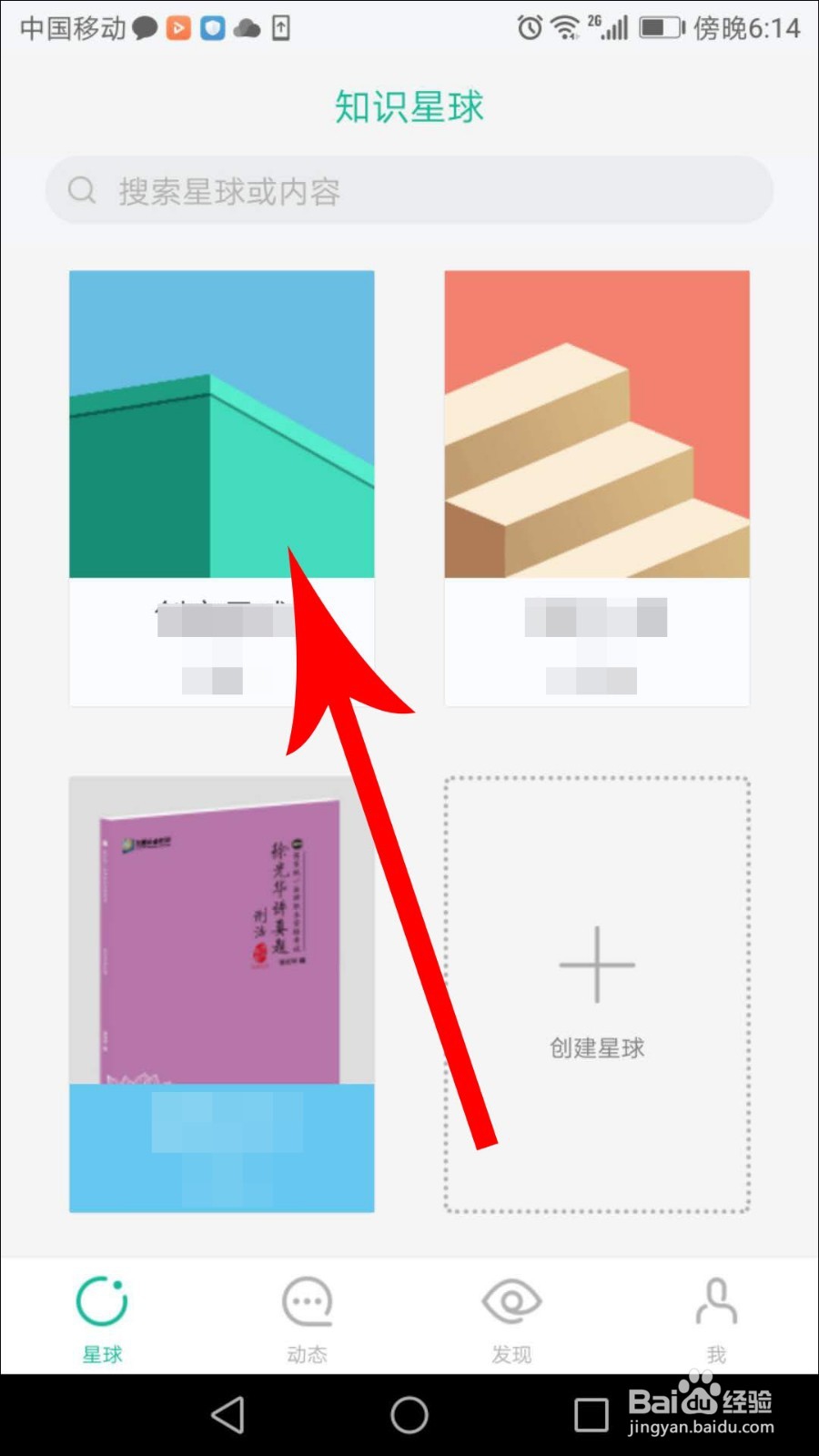 知识星球怎么创建