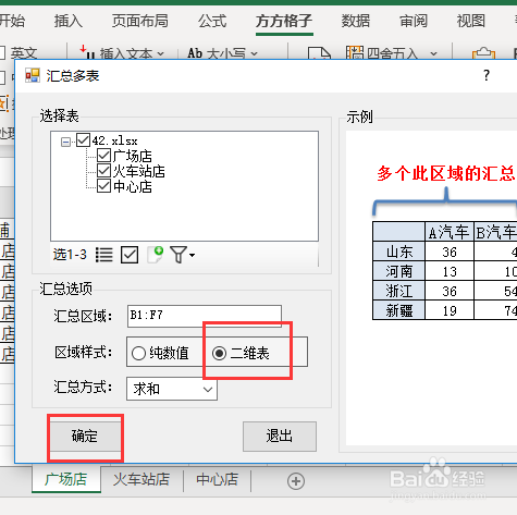 怎么汇总表格的数据