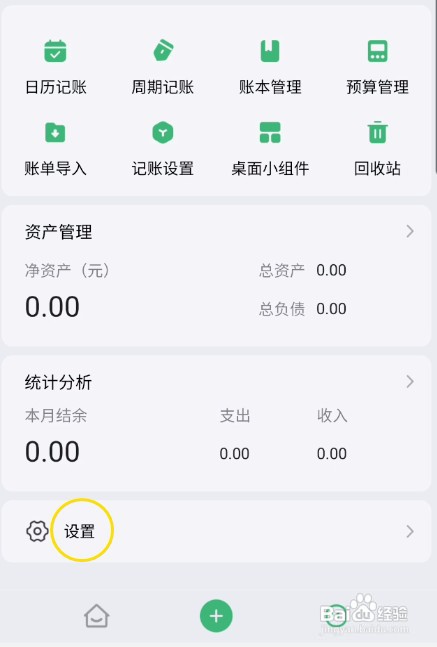 时光记账怎样绑定邮箱