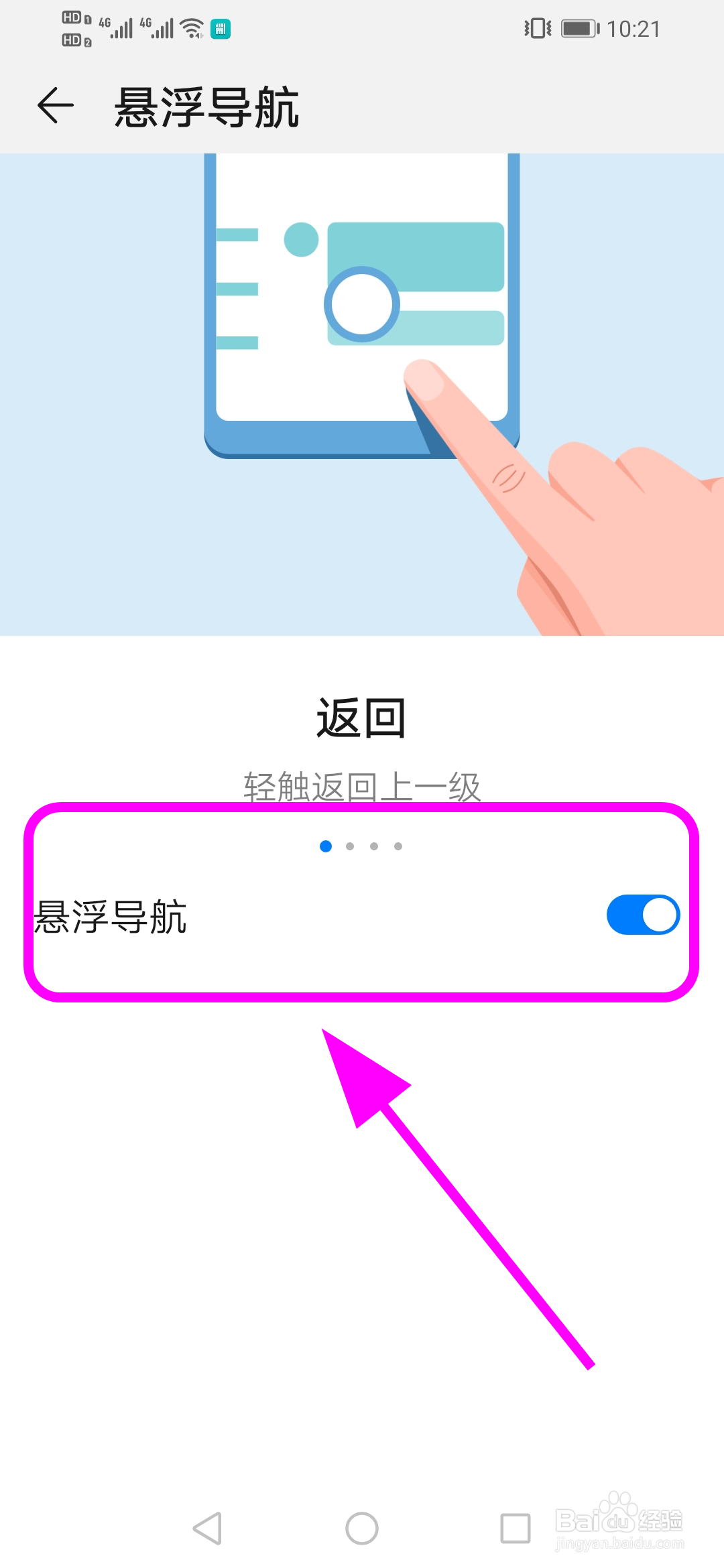 华为手机屏上的白色圆点怎么取消,关闭虚拟按键