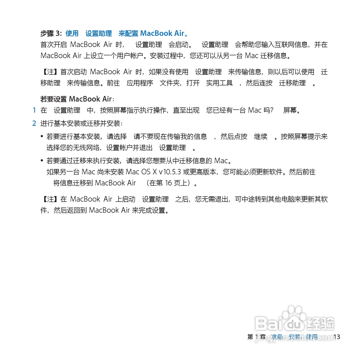 MacBook笔记本电脑 Air(11inch_Late2010)说明书:[2]