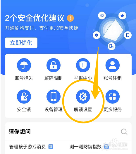 怎么设置支付宝账号解锁功能