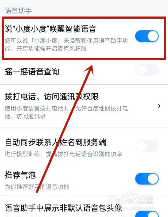 百度地图开启语音智能助手