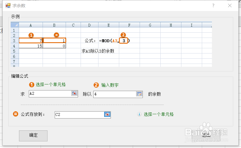 Excel如何实现取余数