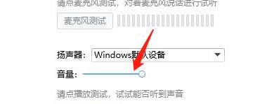 怎么调节QQ使用的扬声器的音量?
