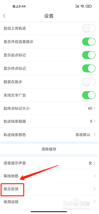 创意跑步app怎样提交意见反馈