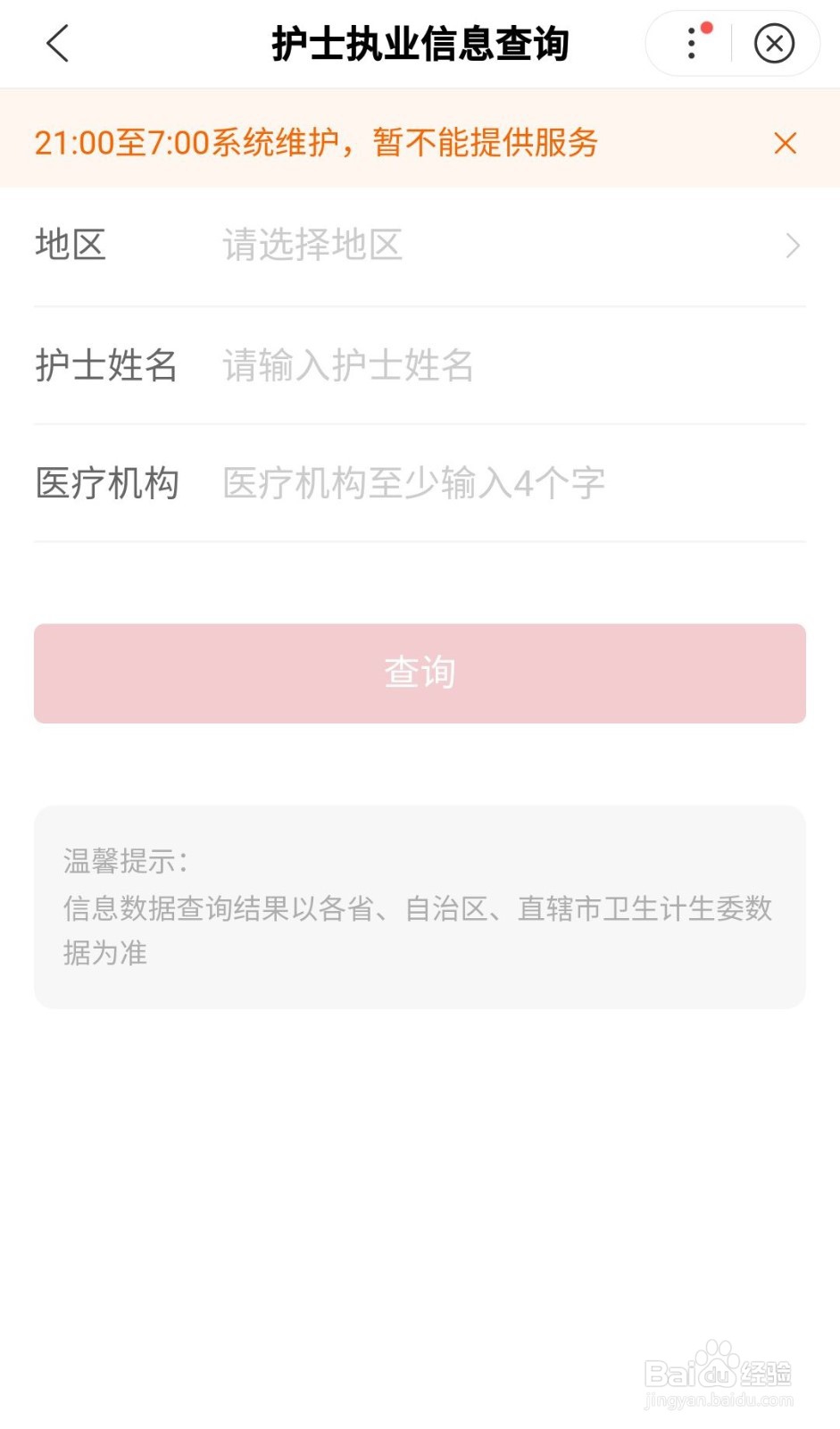 怎么查询护士执业证在哪个医院