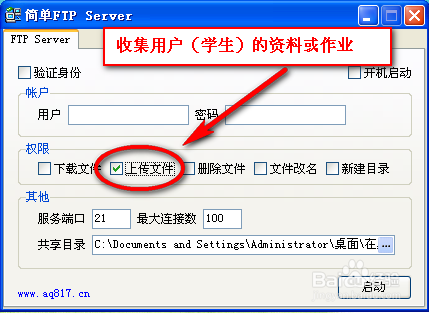 FTPServer的使用方法