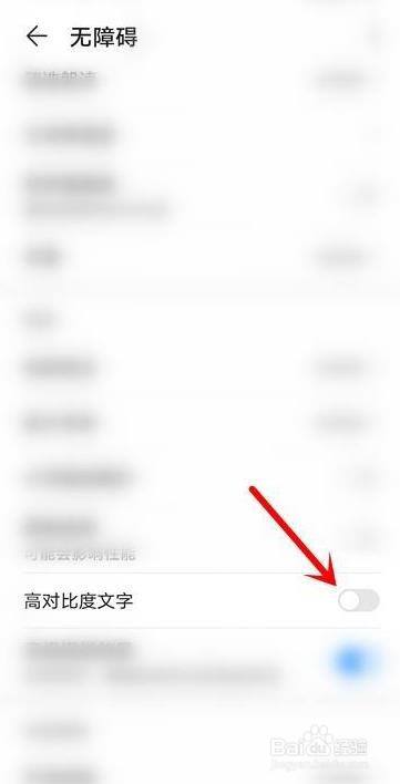 華為手機怎麼打開高對比度文字